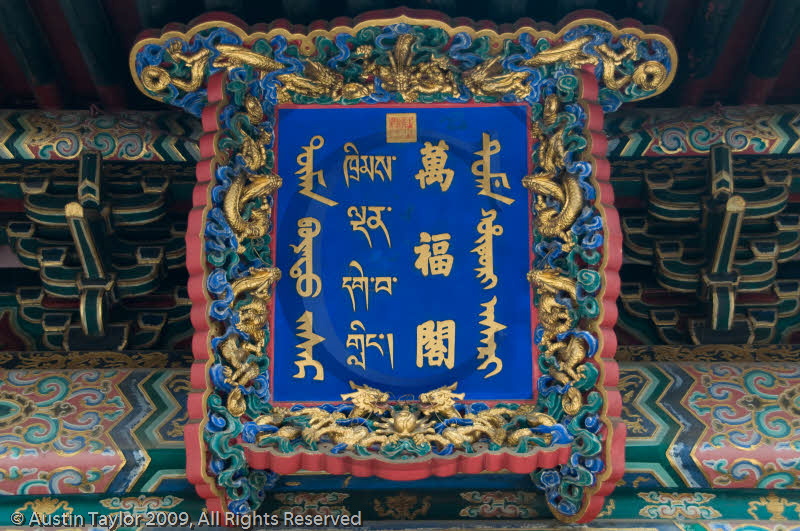 Lama Temple - Tibetan Yonghe Temple, or Palace of Peace and Harmony, Beijing